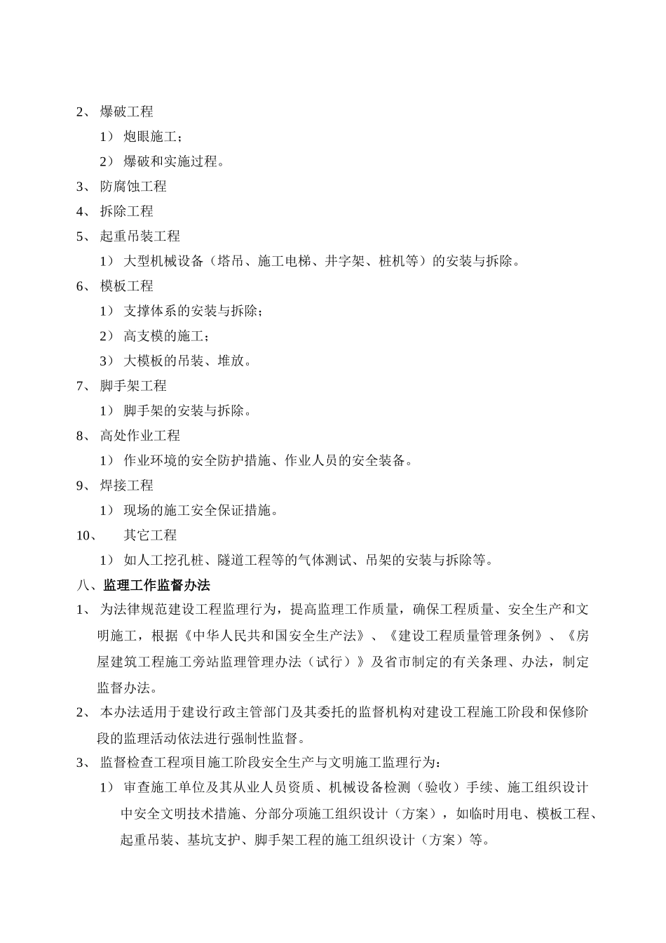 现代农业示范基地改造项目安全文明施工监理规划_第3页