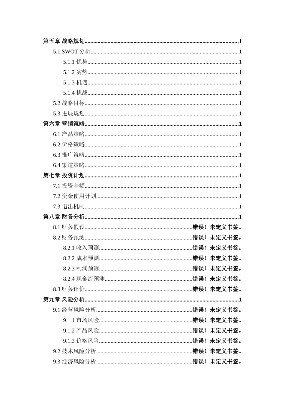 现代农业商业计划书---现代农业项目计划书-生态农业项目融资计划书_第3页