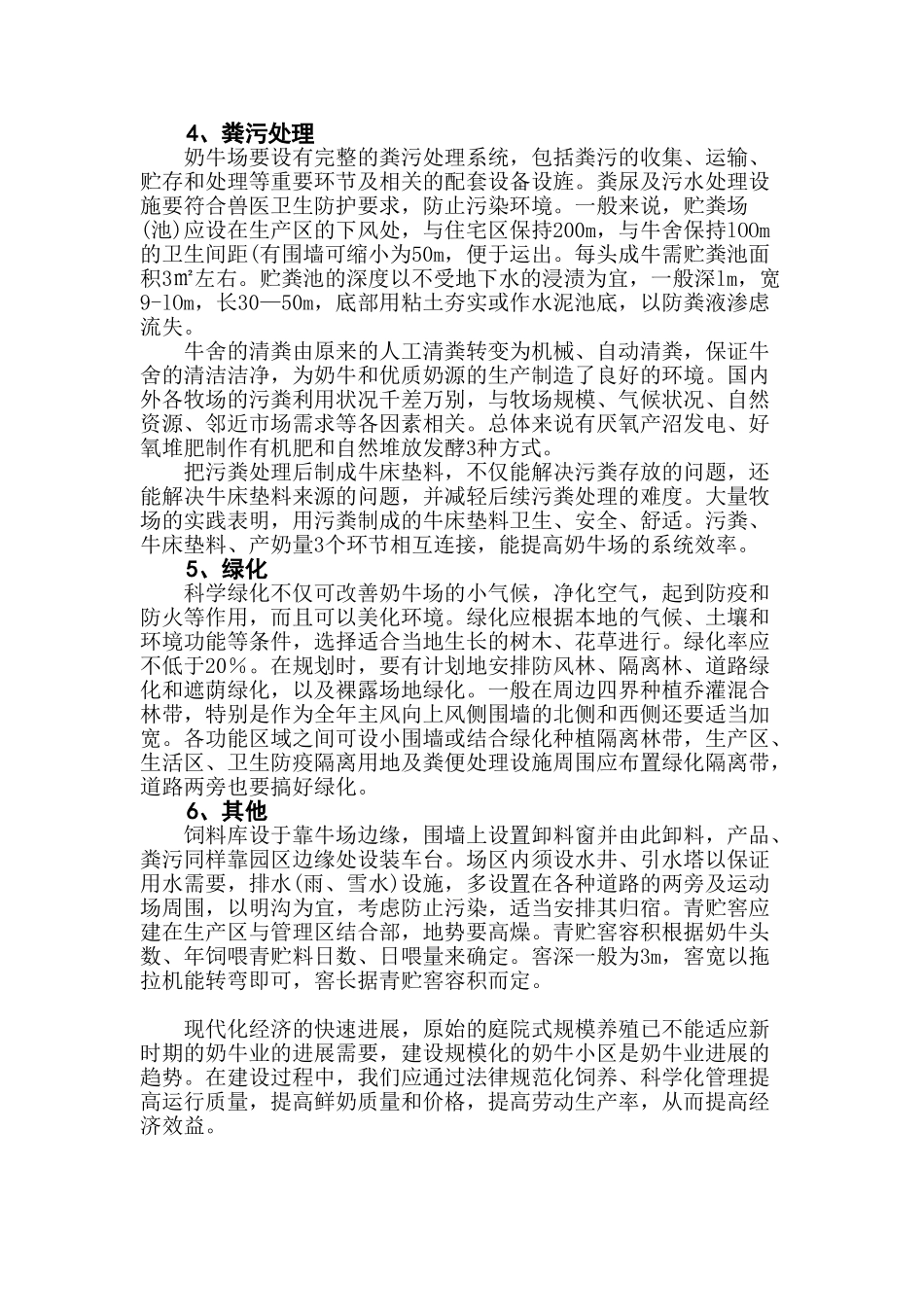 现代化奶牛场建设的注意事项_第2页