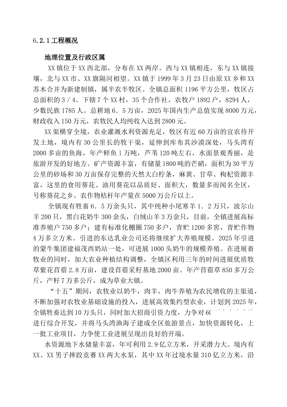 现代农牧业基地节水灌溉工程施工组织设计_第3页