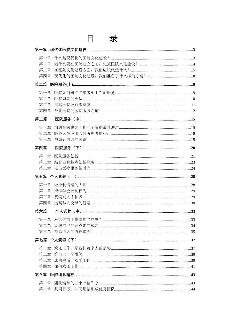 现代化医院文化建设培训篇_第1页