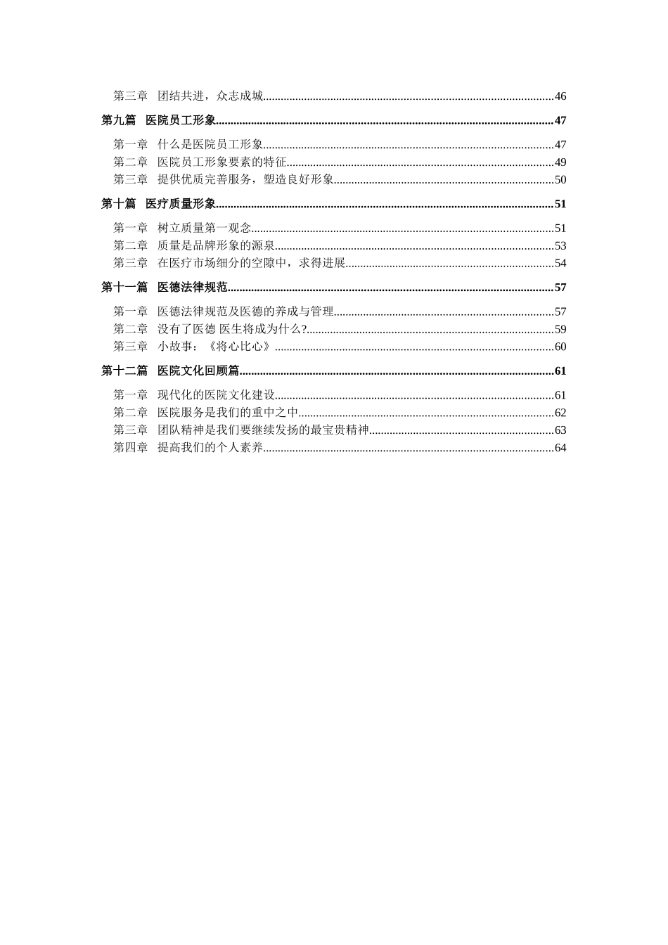 现代化医院文化建设培训篇_第2页