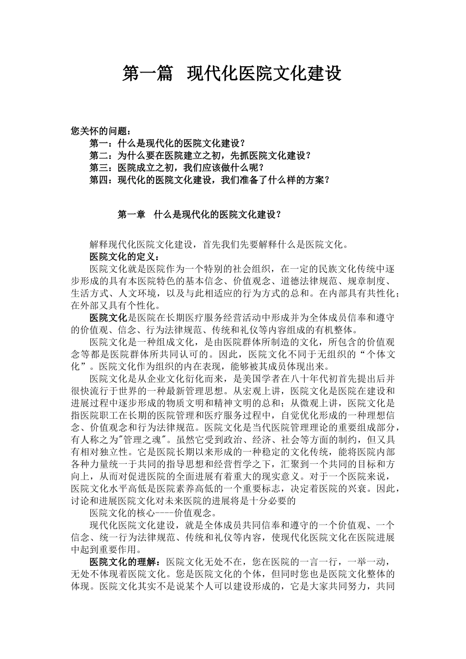 现代化医院文化建设培训篇_第3页