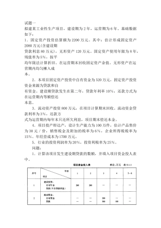 现代咨询方法与实务习题及解答