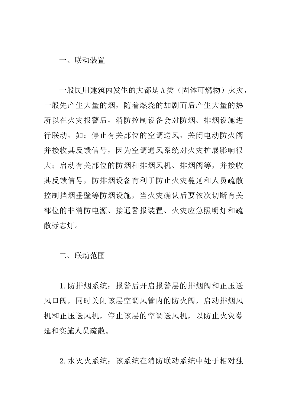 现代化建筑中消防设备设施的设置及特点_第2页