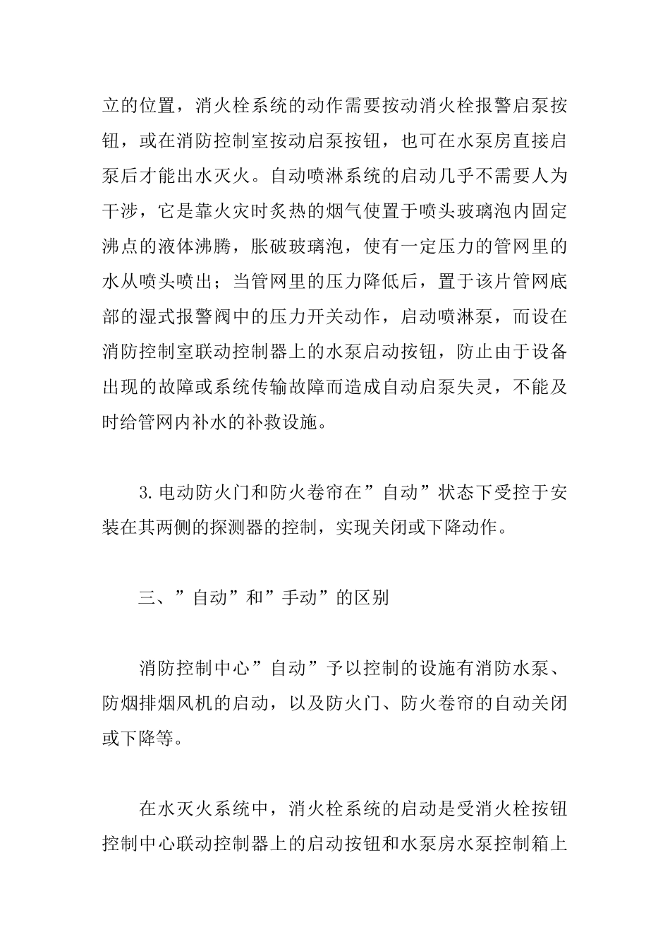 现代化建筑中消防设备设施的设置及特点_第3页