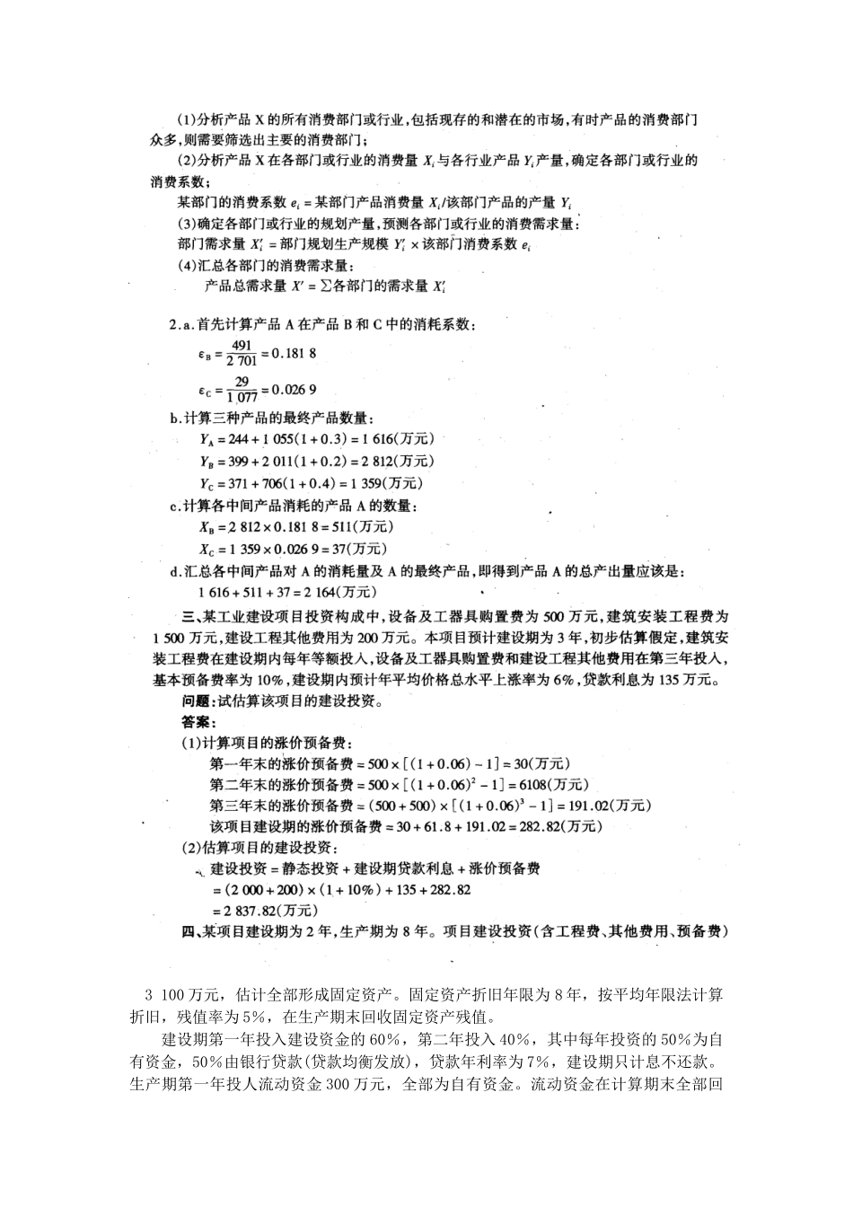 现代咨询方法与实务仿真试题及解答_第3页