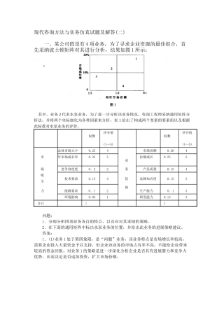 现代咨询方法与实务仿真试题及解答