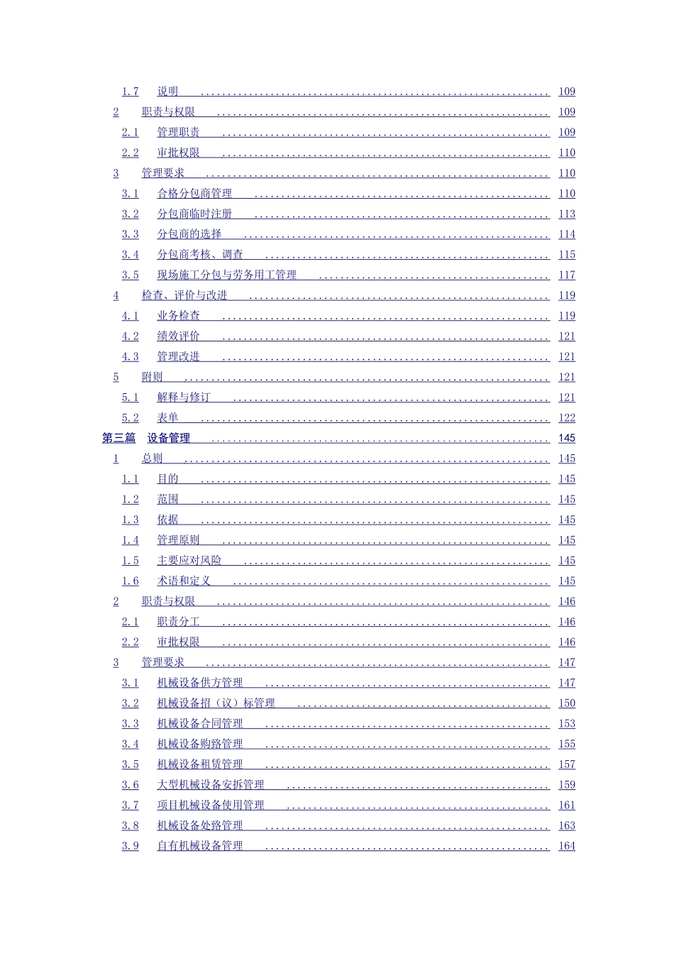 现代化建筑安装施工企业项目部施工管理手册_第3页