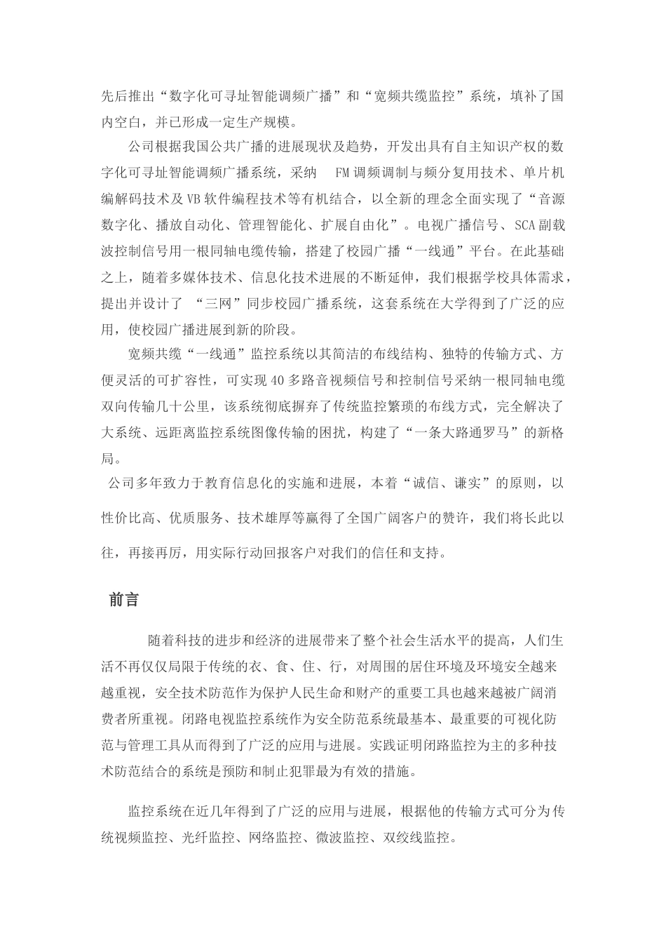 现代化社区宽频共缆监控系统设计方案_第2页