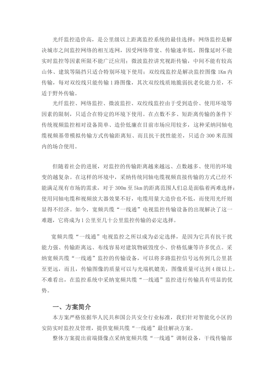 现代化社区宽频共缆监控系统设计方案_第3页