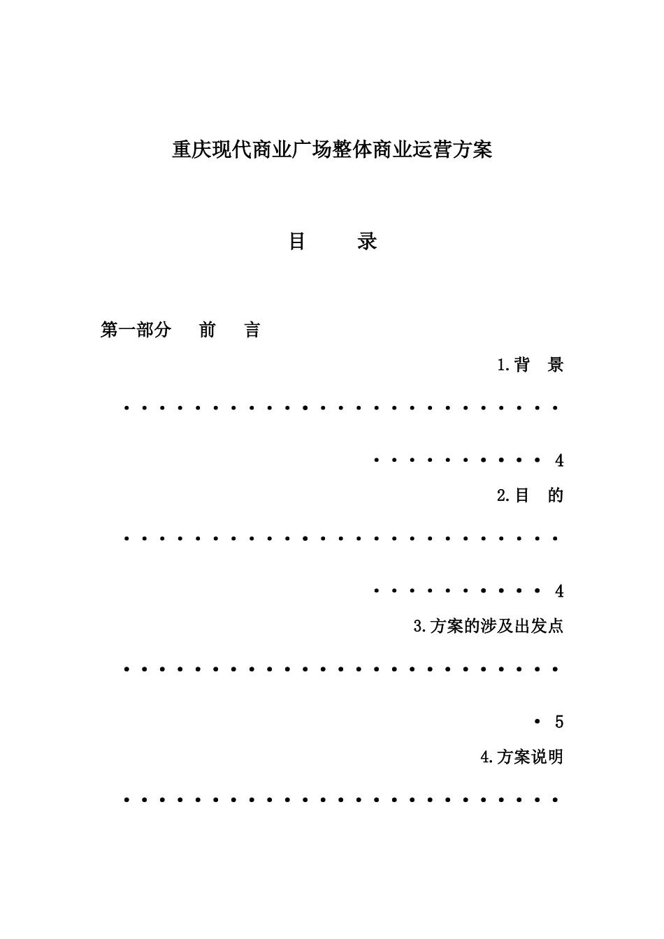 现代商业广场项目总体规划方案_第1页