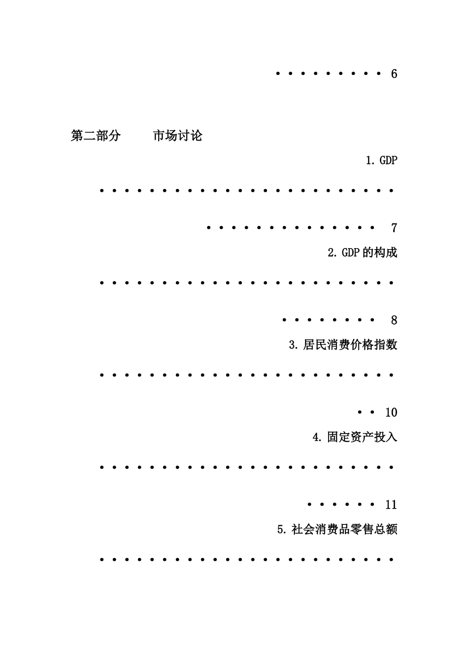 现代商业广场项目总体规划方案_第2页