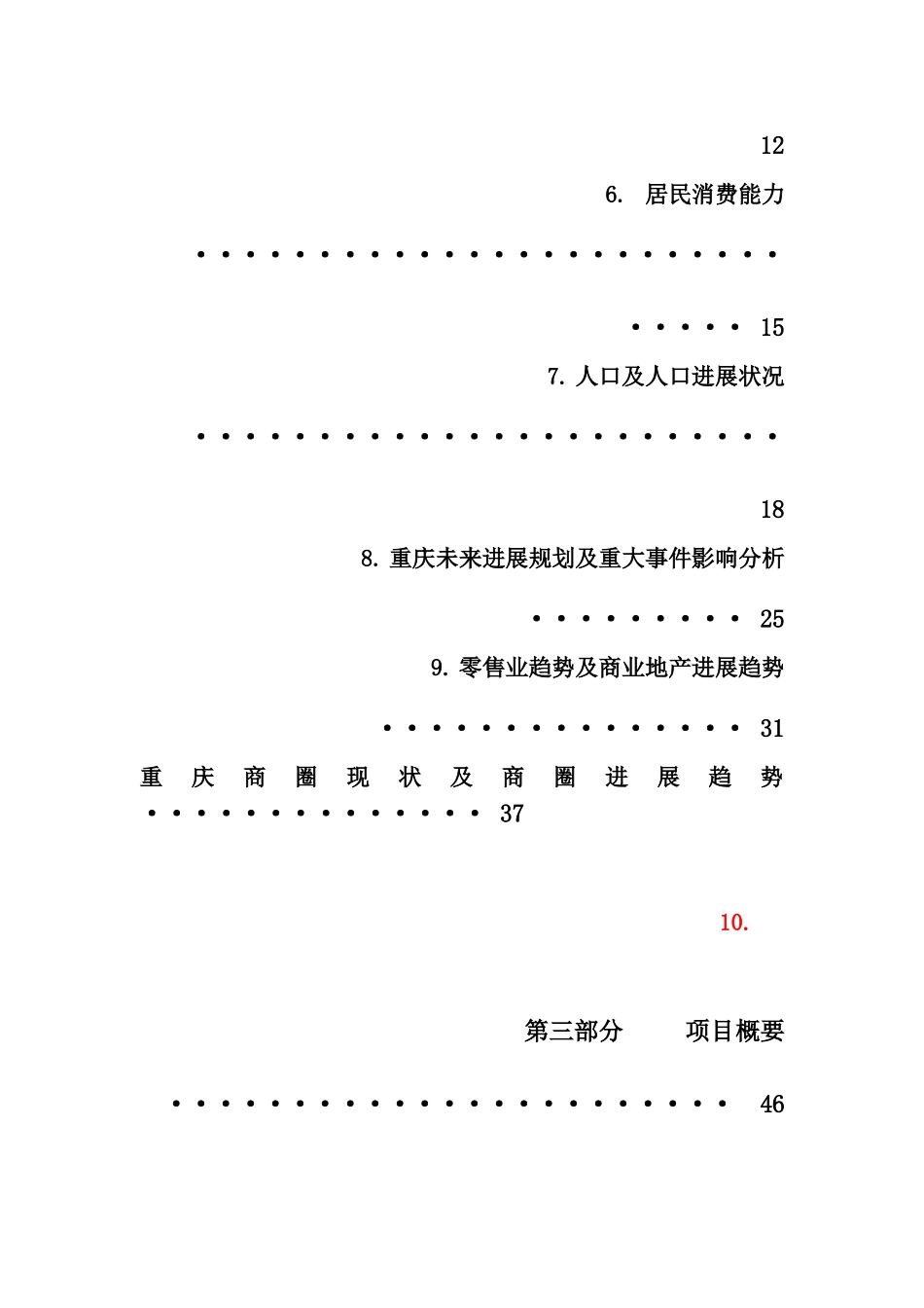 现代商业广场项目总体规划方案_第3页