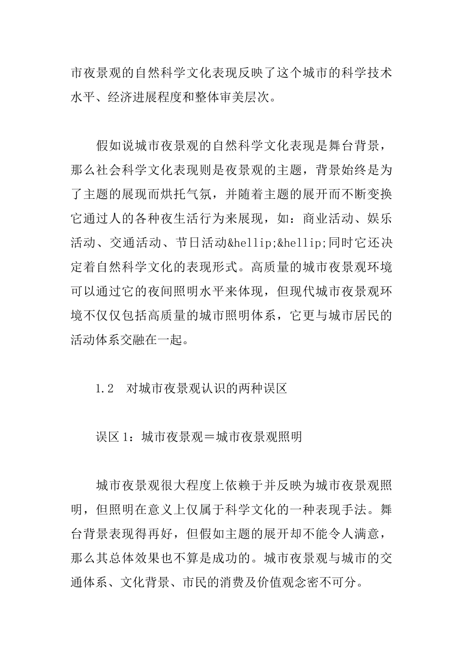 现代城市夜景规划设计体系初探_第2页