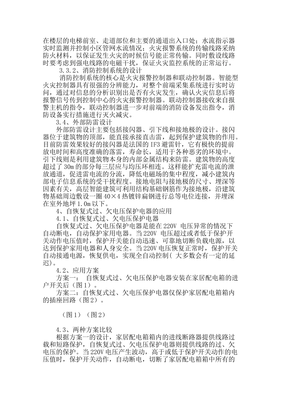 现代城市高层建筑电气设计的要点_第3页