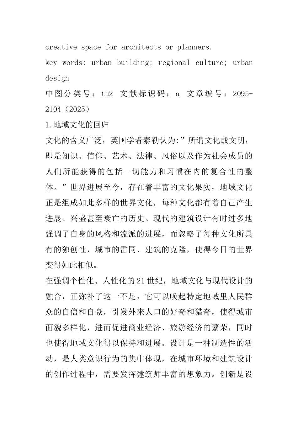 现代城市设计中的地域文化性设计_第2页