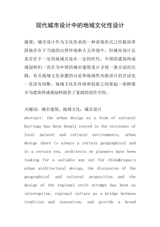 现代城市设计中的地域文化性设计