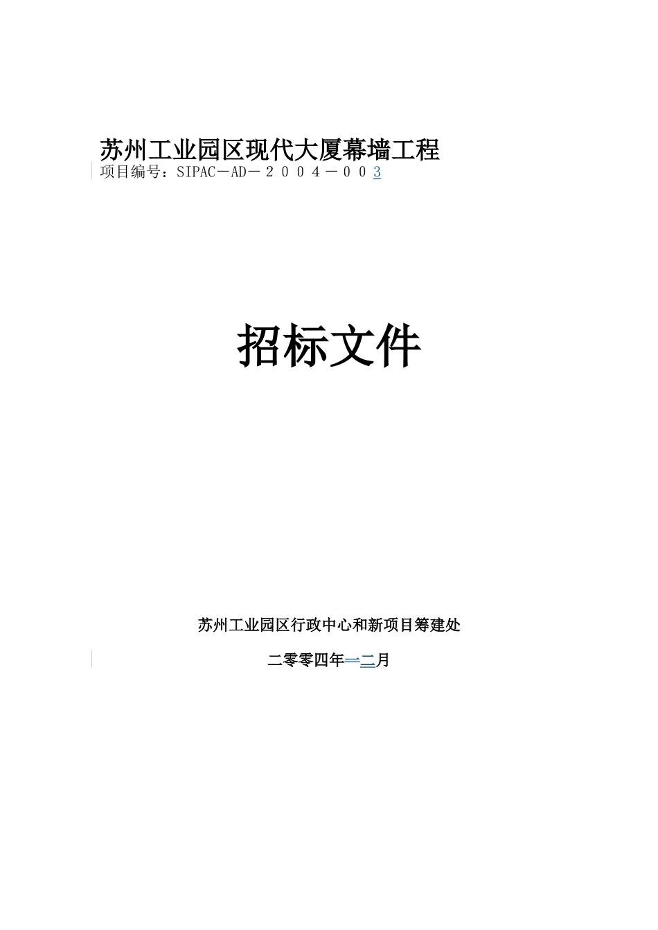 现代大厦幕墙招标文件2025-1_第1页
