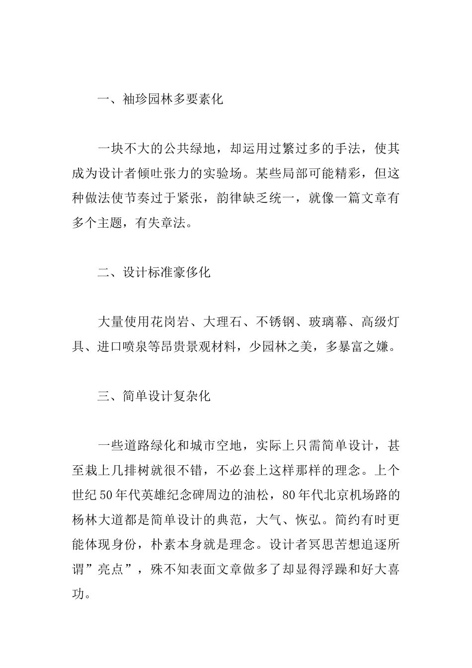 现代城市园林设计的十七大特点_第2页