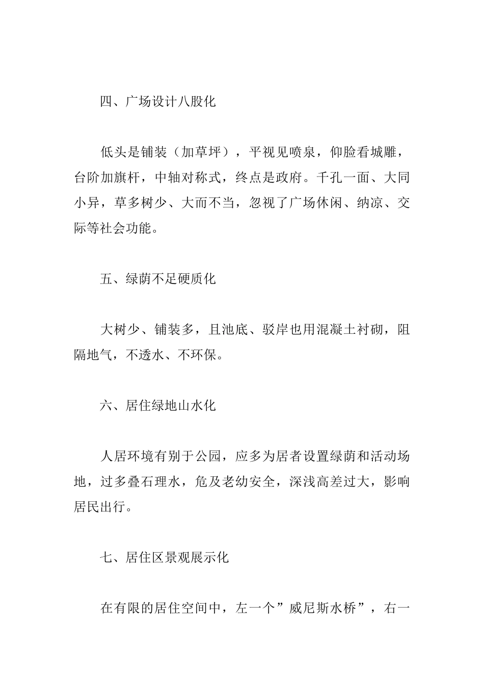 现代城市园林设计的十七大特点_第3页