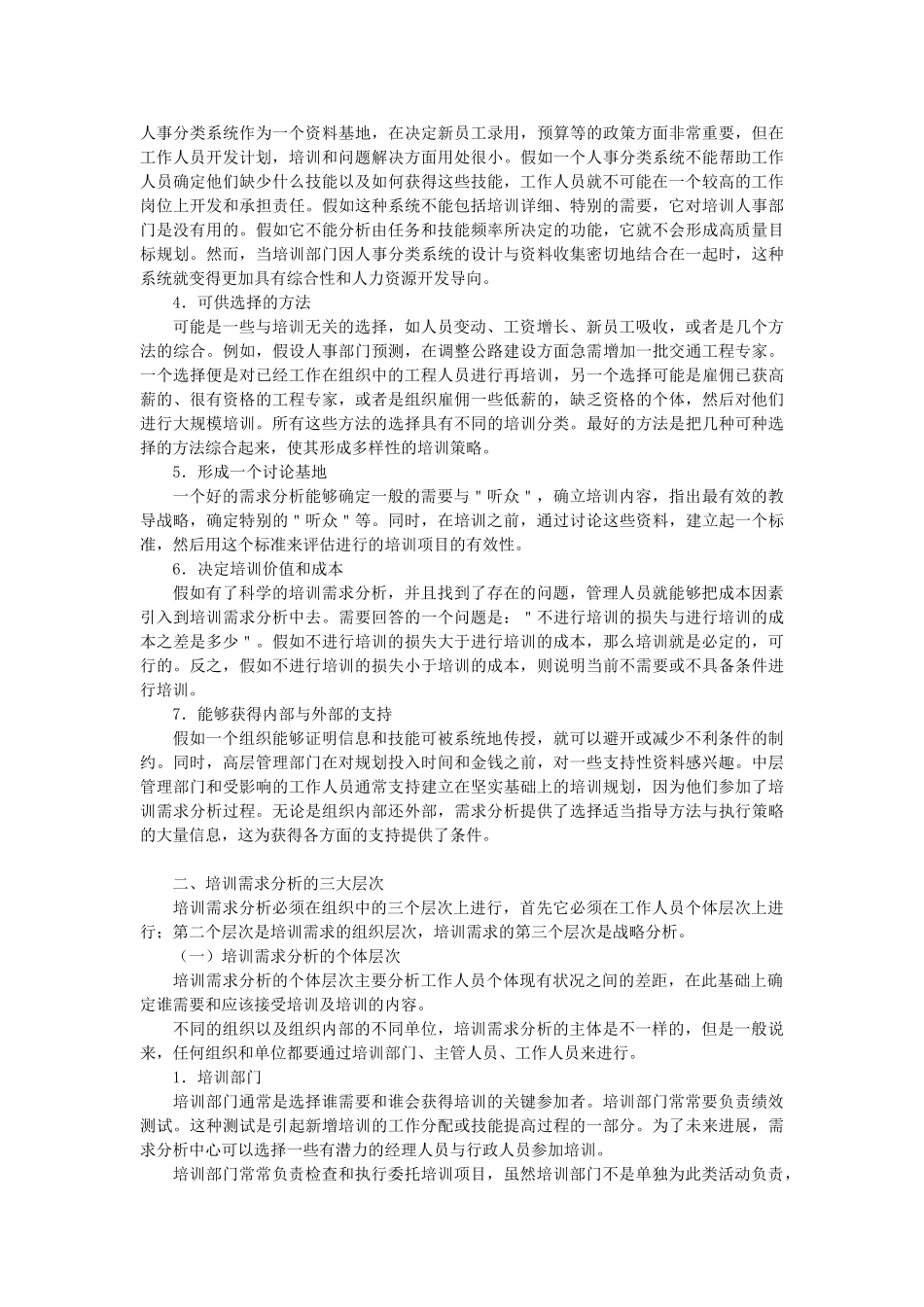 现代培训需求分析_第2页