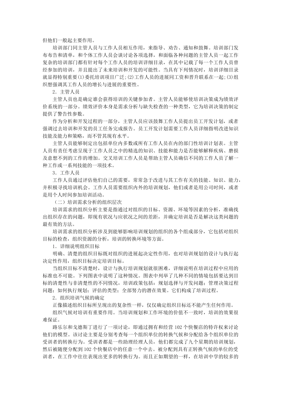 现代培训需求分析_第3页