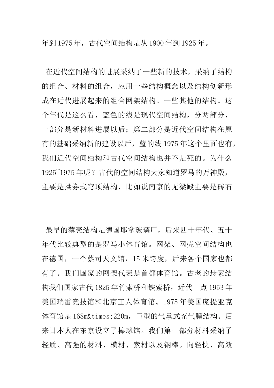 现代大跨空间结构在中国的应用与发展_第2页