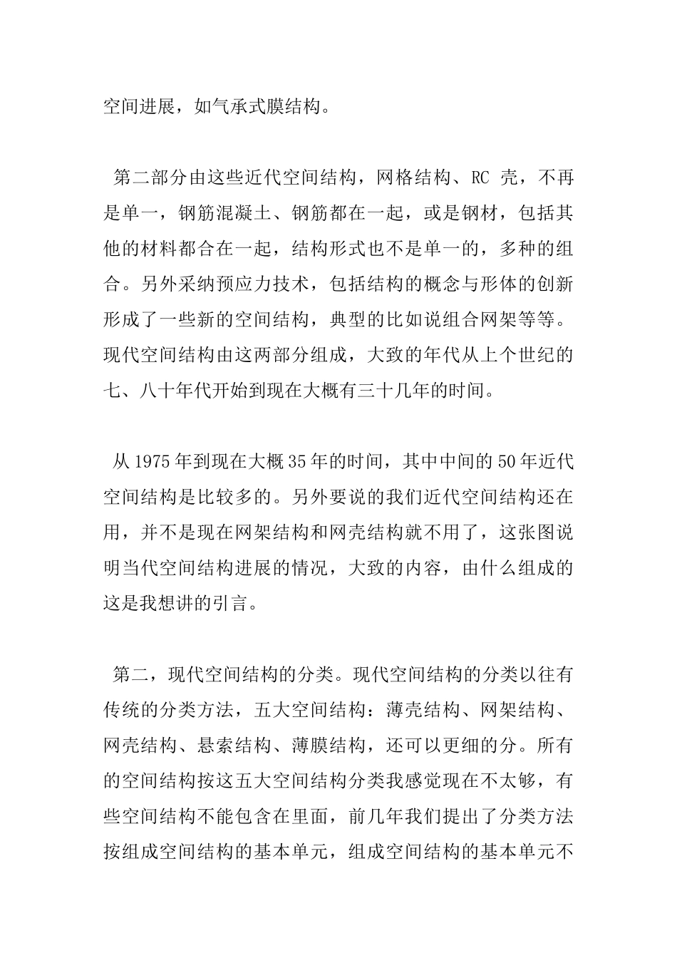 现代大跨空间结构在中国的应用与发展_第3页