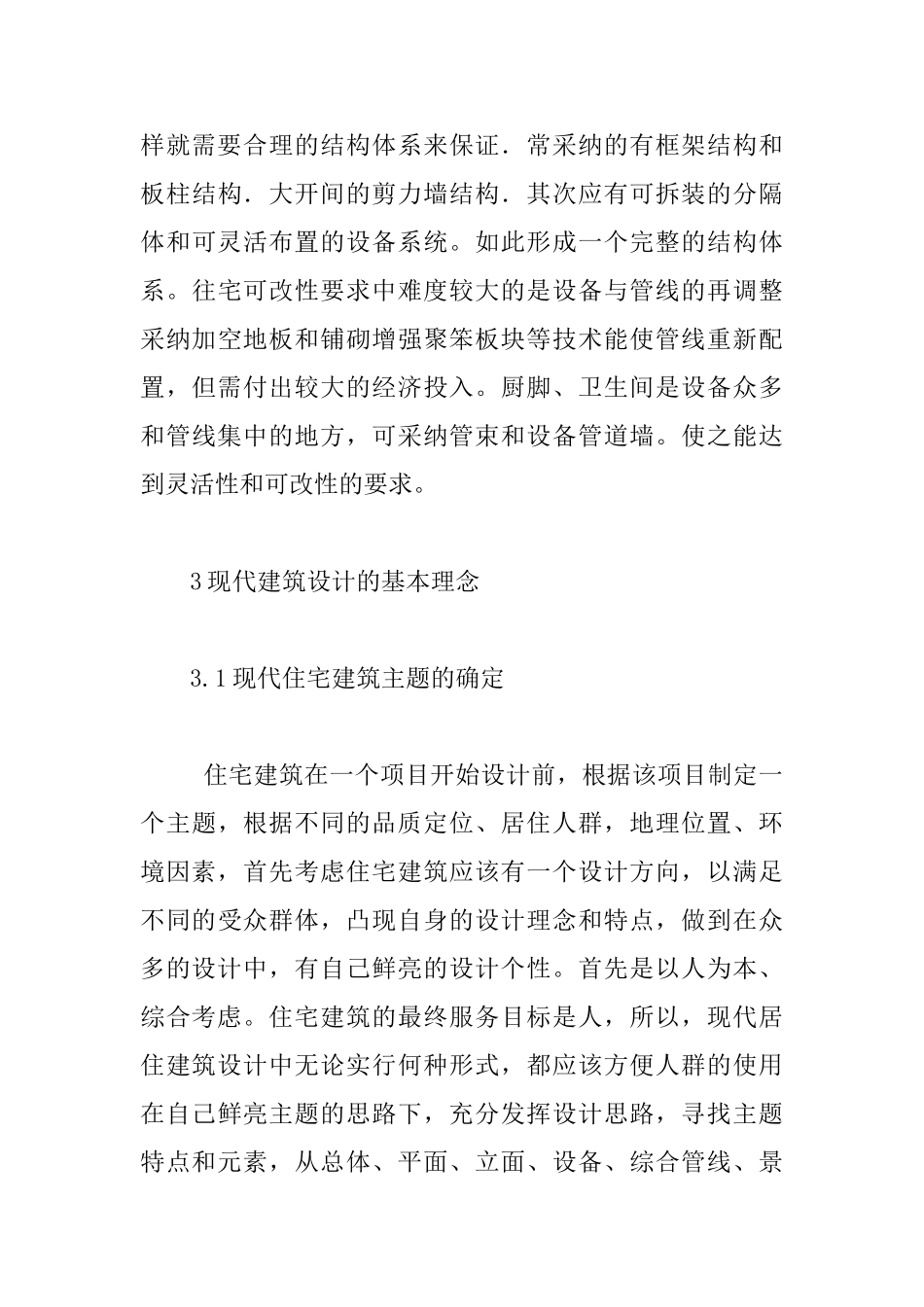 现代居住建筑理论研究_第3页