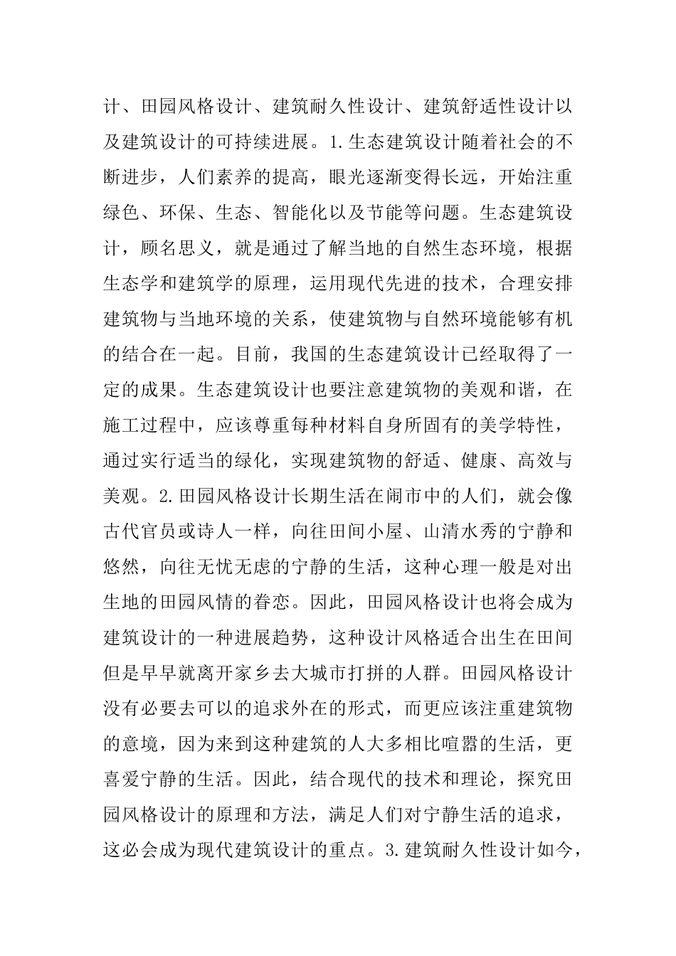 现代建筑艺术设计发展研究_第3页