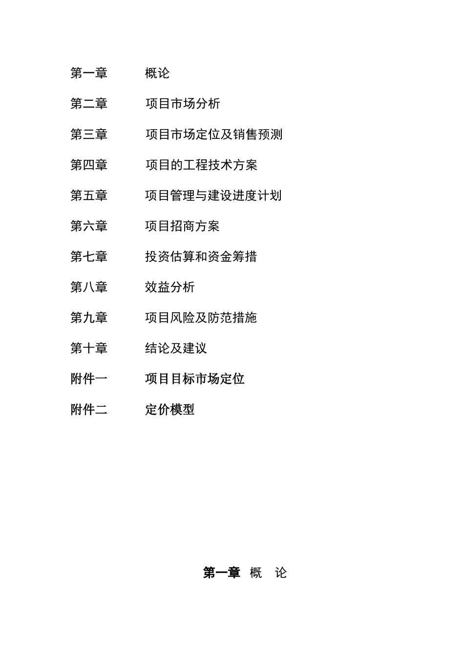 现代广场可行性研究报告_第2页