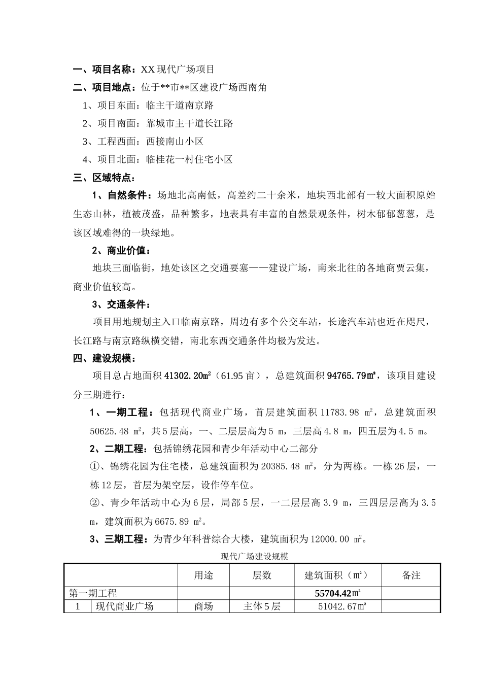 现代广场可行性研究报告_第3页