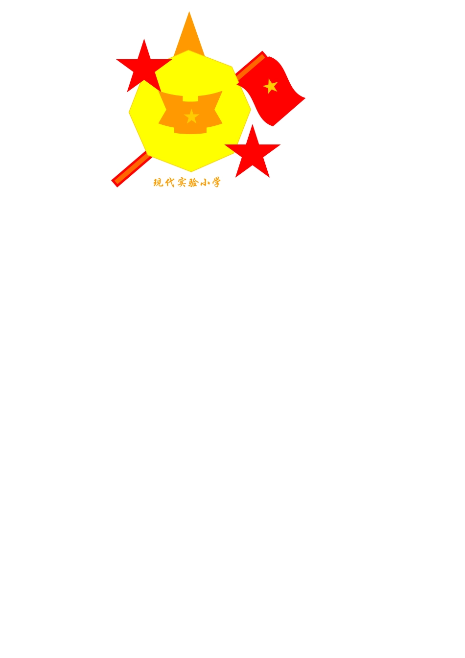 现代实验小学校徽陈看云_第1页