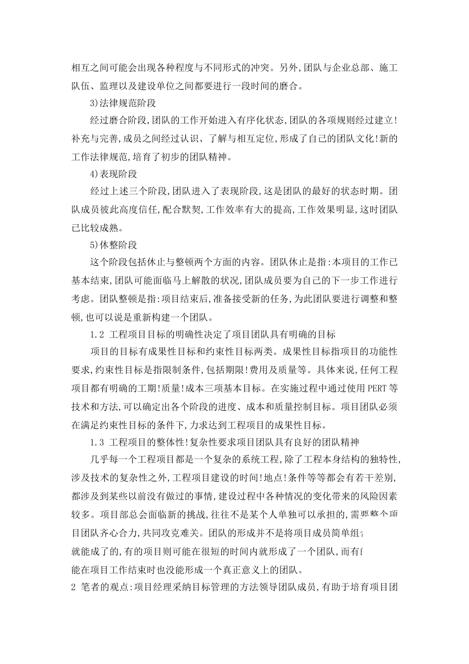 现代工程项目管理中的人力资源管理探讨_第2页