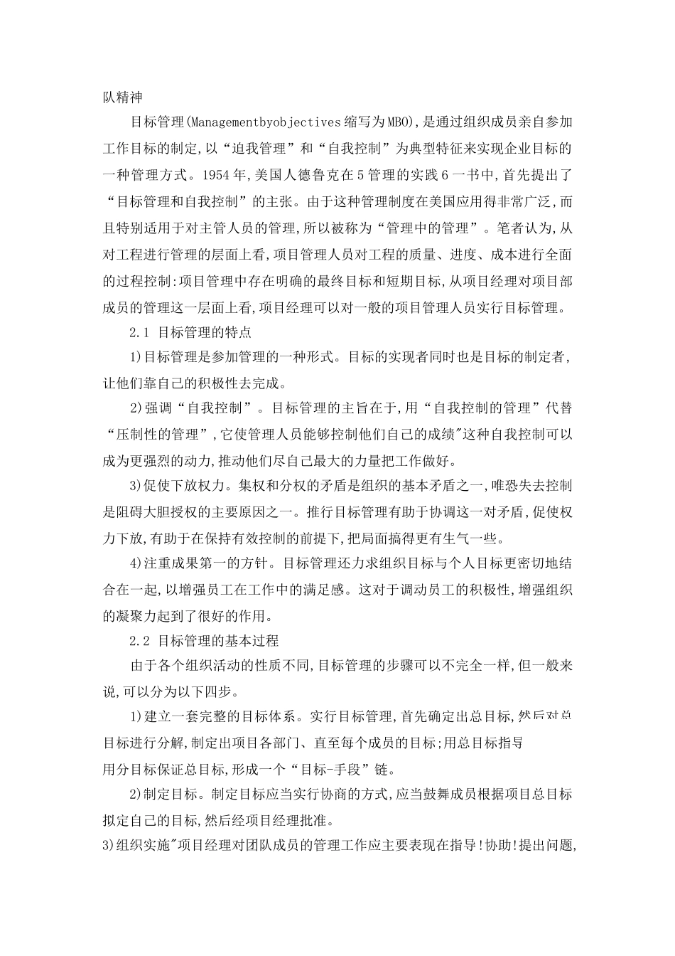 现代工程项目管理中的人力资源管理探讨_第3页