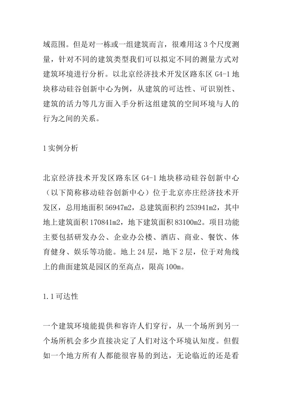 现代建筑中的环境行为探索_第3页