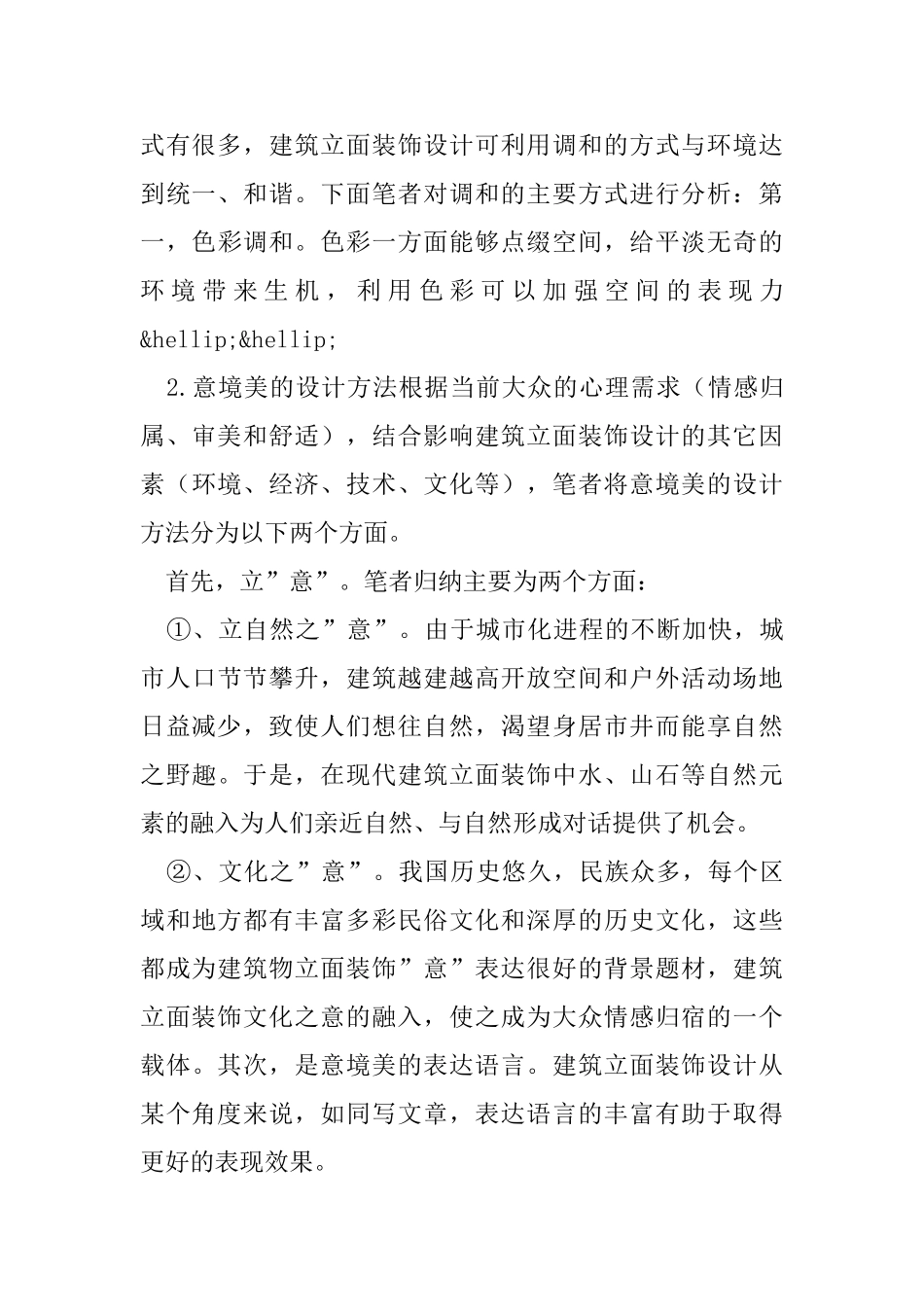 现代建筑立面装饰的设计方法_第3页