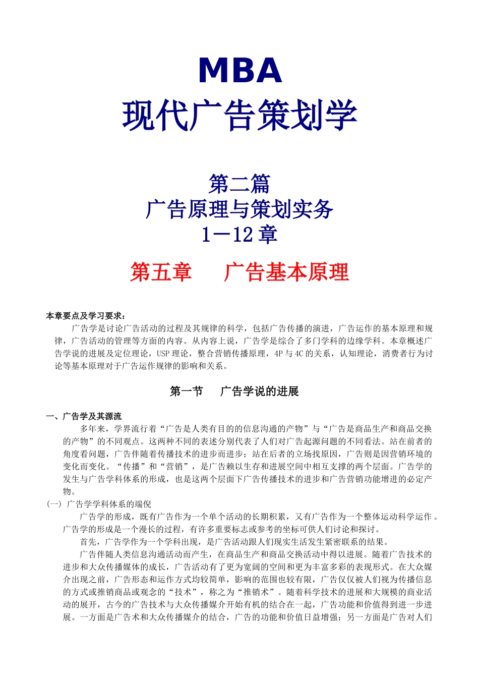 现代广告策划学2_第1页