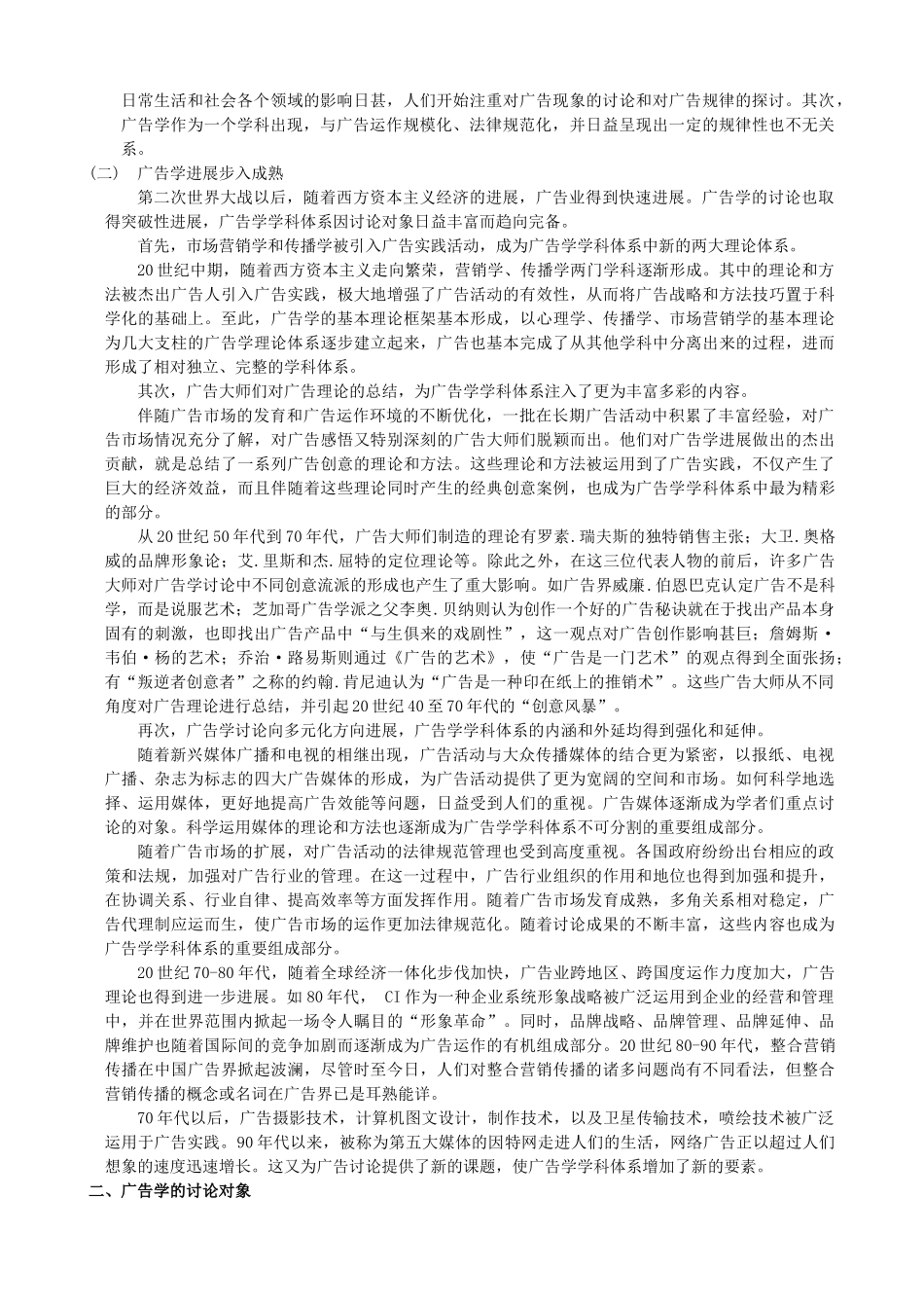 现代广告策划学2_第2页