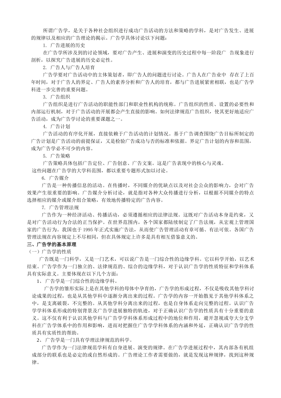 现代广告策划学2_第3页