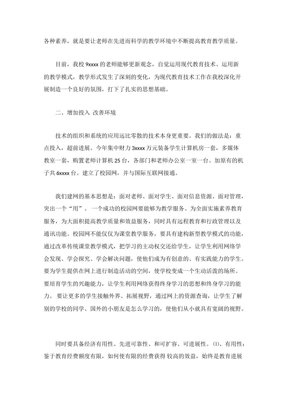 现代教育技术工作总结3篇_第2页