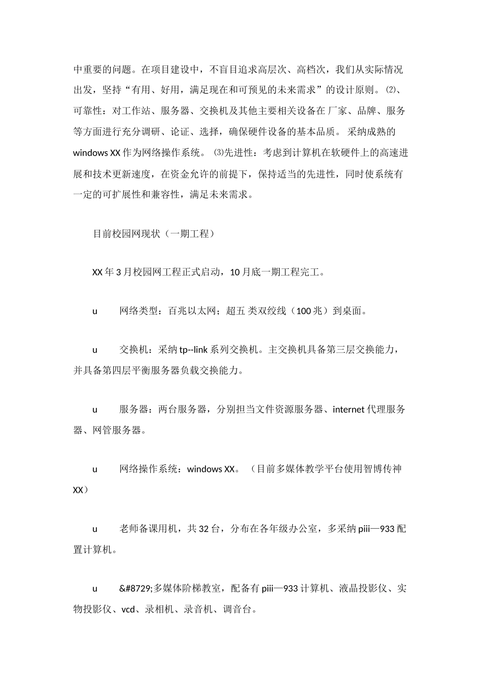 现代教育技术工作总结3篇_第3页