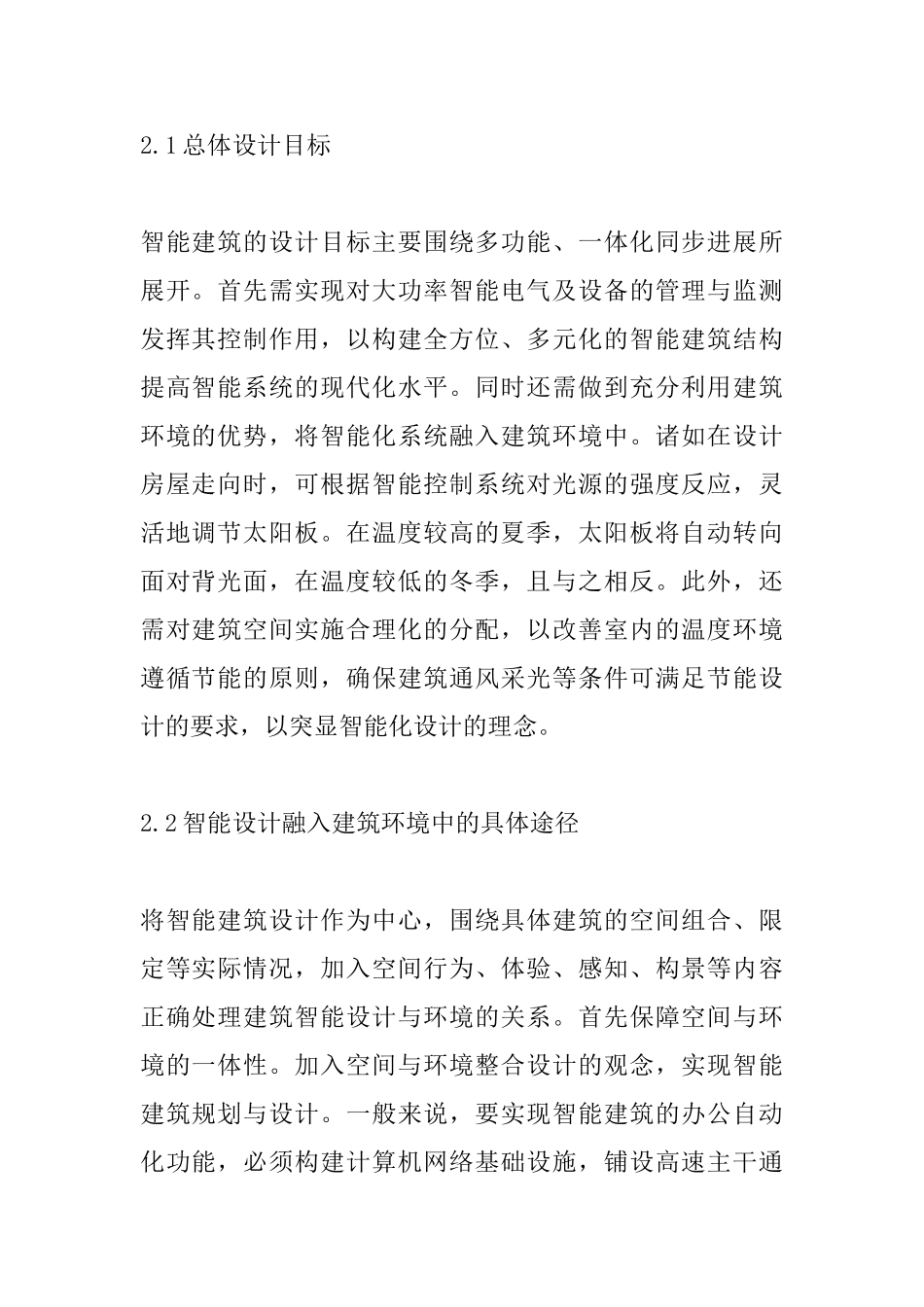 现代建筑规划设计浅析_第2页