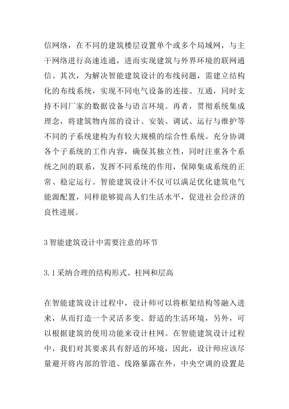 现代建筑规划设计浅析_第3页