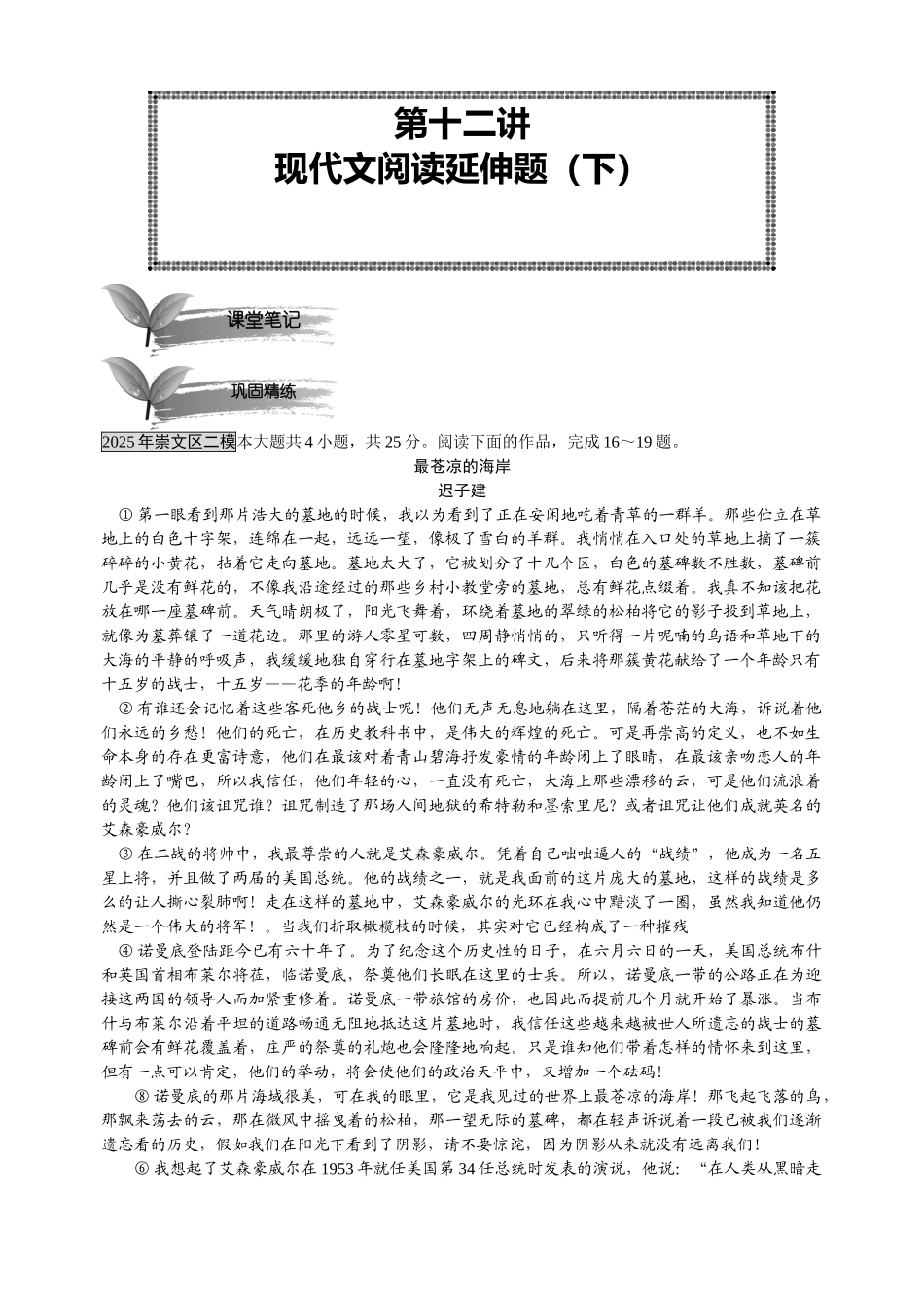 现代文阅读延伸题感悟题_第1页