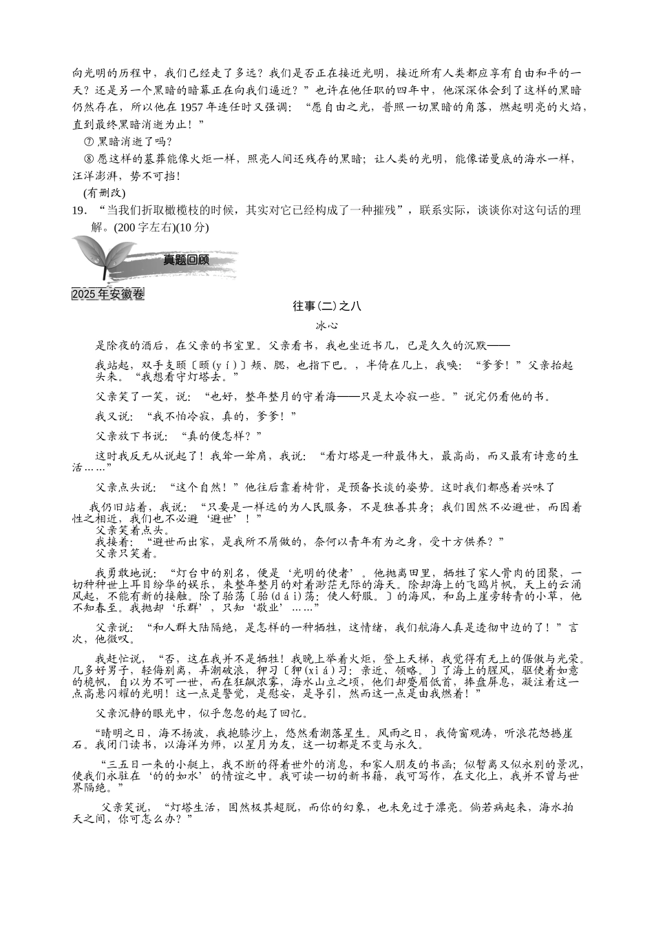 现代文阅读延伸题感悟题_第2页