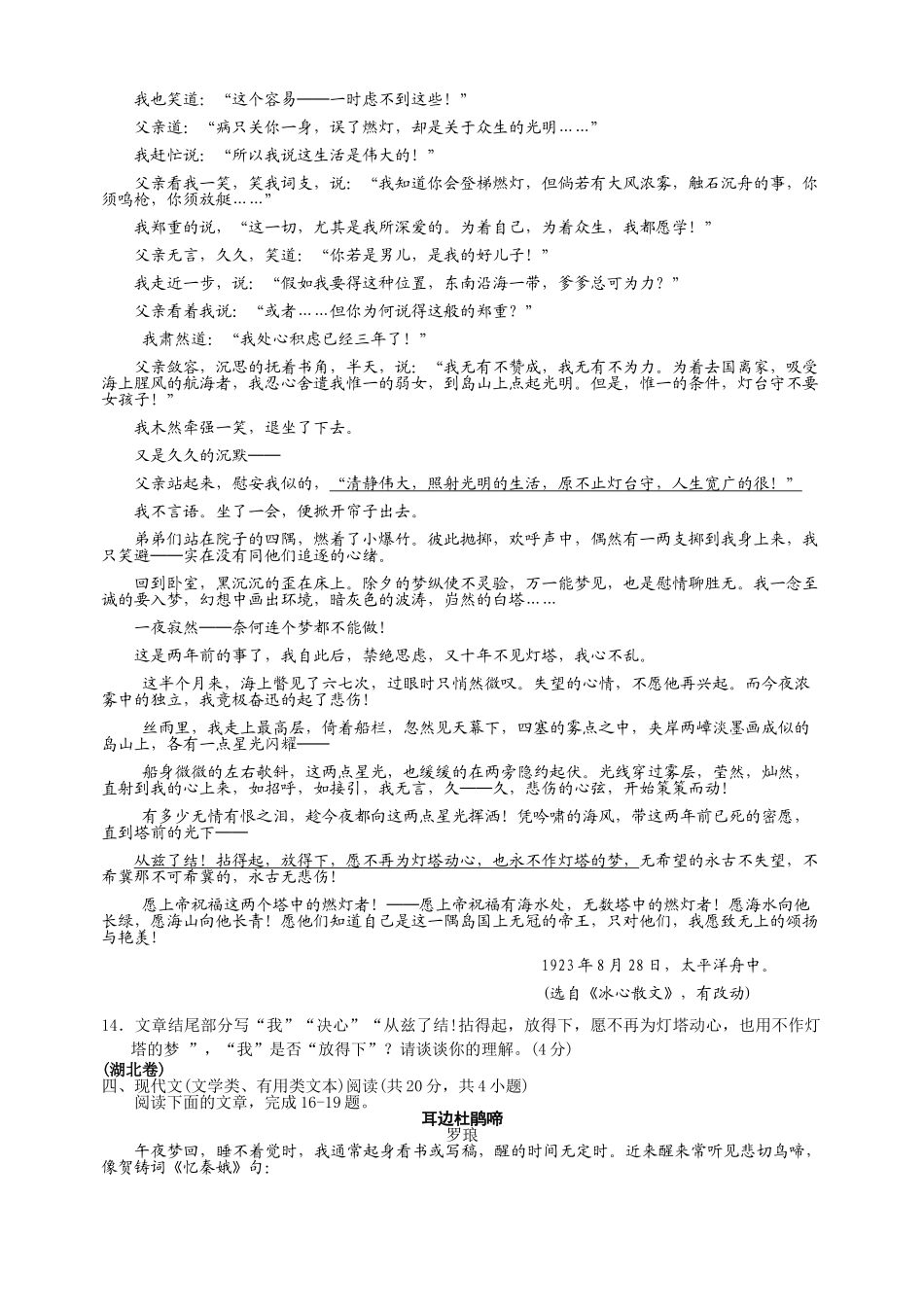 现代文阅读延伸题感悟题_第3页
