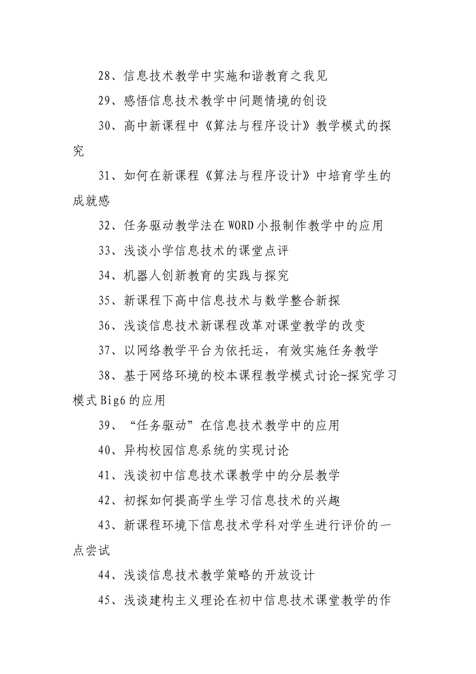 现代教育技术论文题目选题参考_第3页