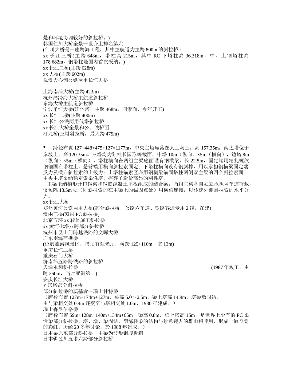 现代斜拉桥施工技术_第2页